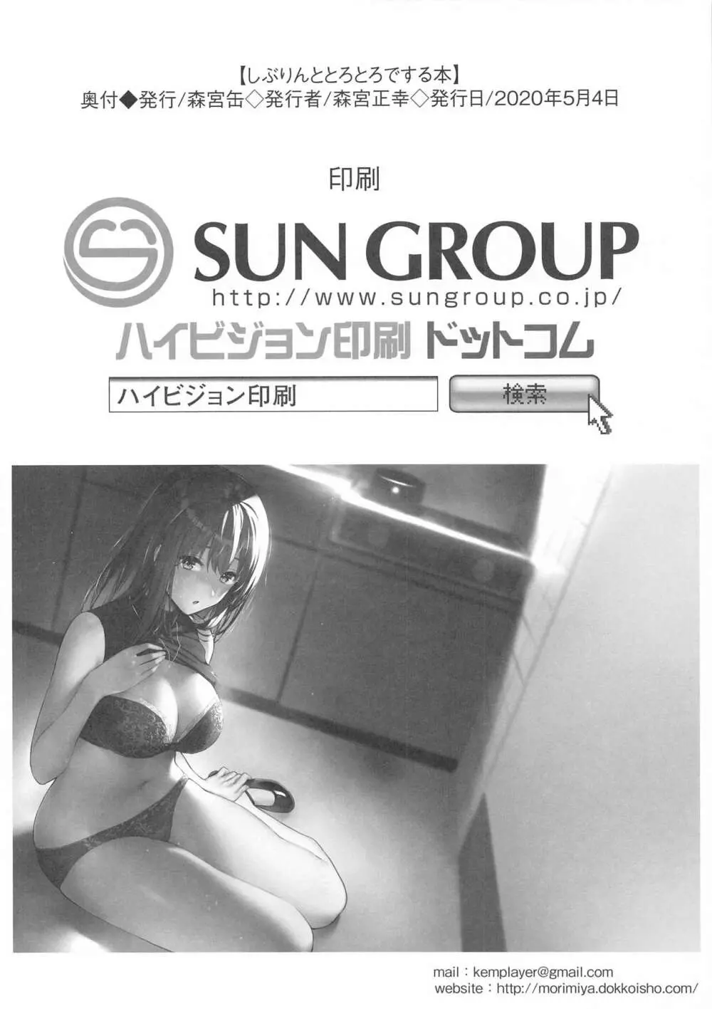 しぶりんととろとろでする本 - page21