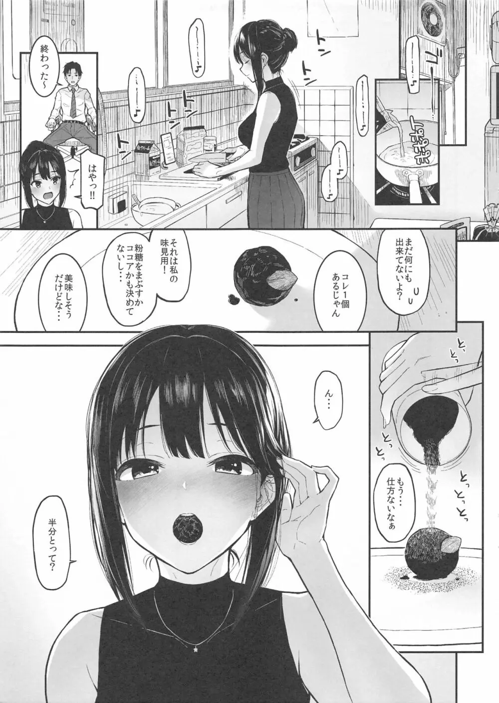 しぶりんととろとろでする本 - page4