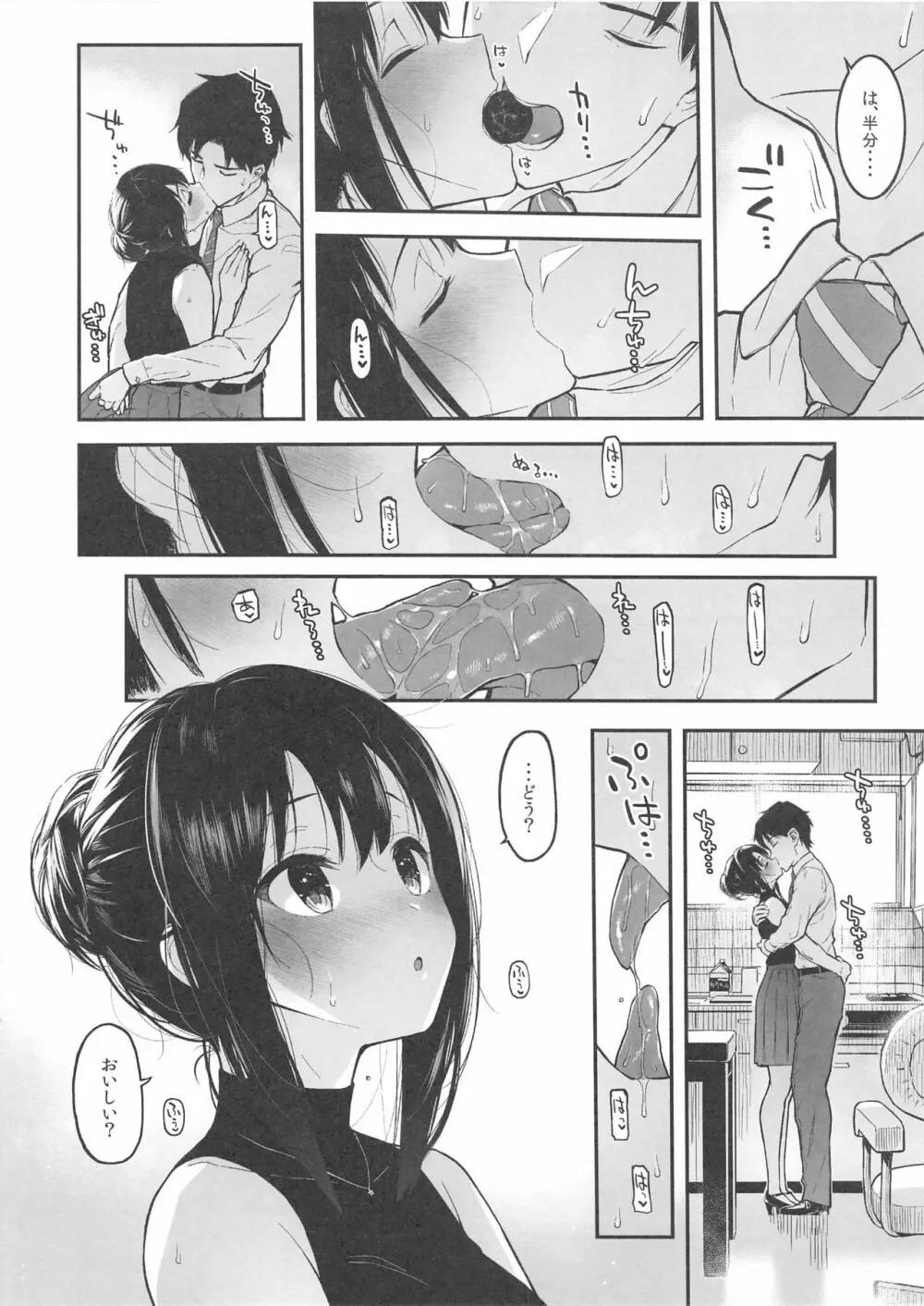 しぶりんととろとろでする本 - page5