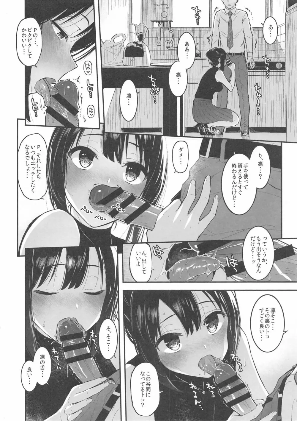 しぶりんととろとろでする本 - page7