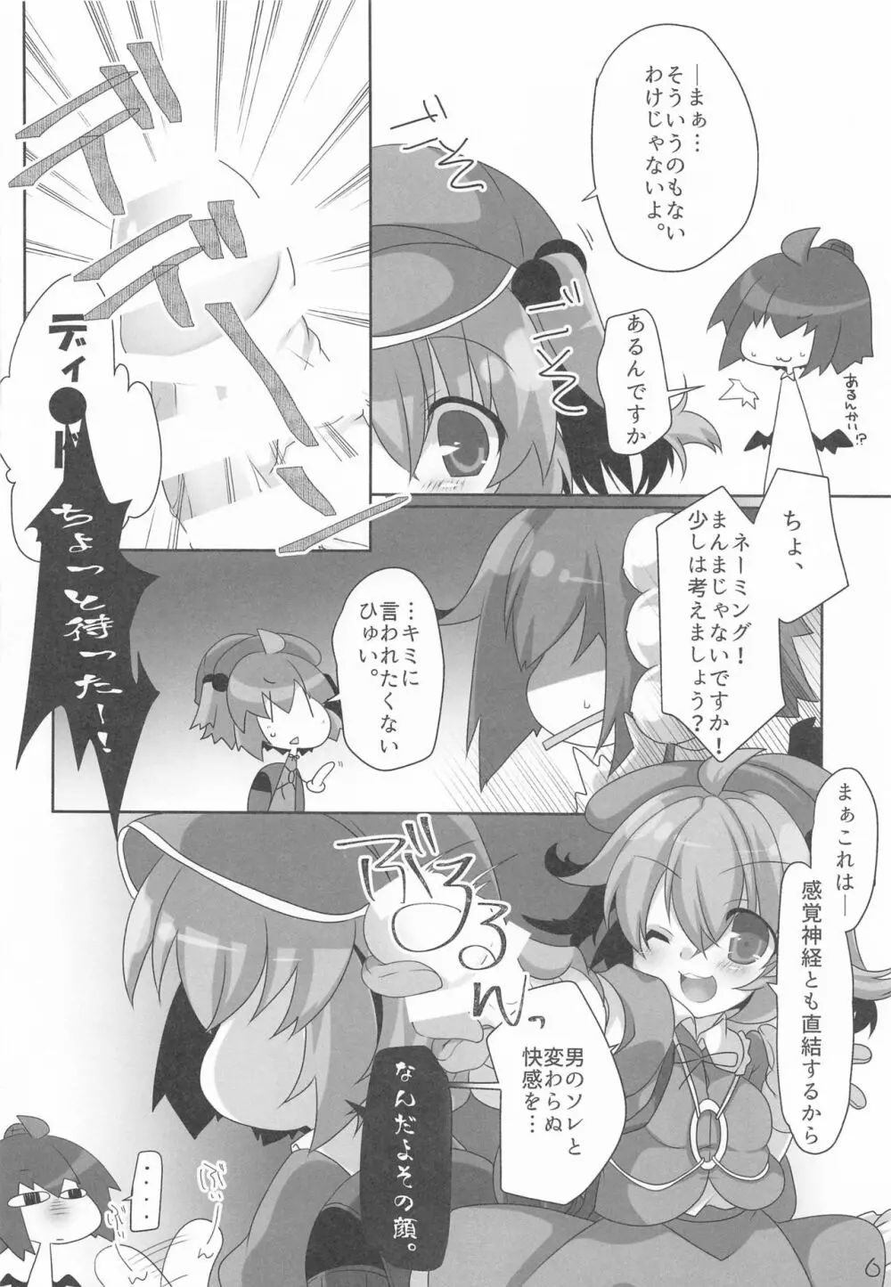 文君と椛お姉ちゃんの内緒の時間 - page5