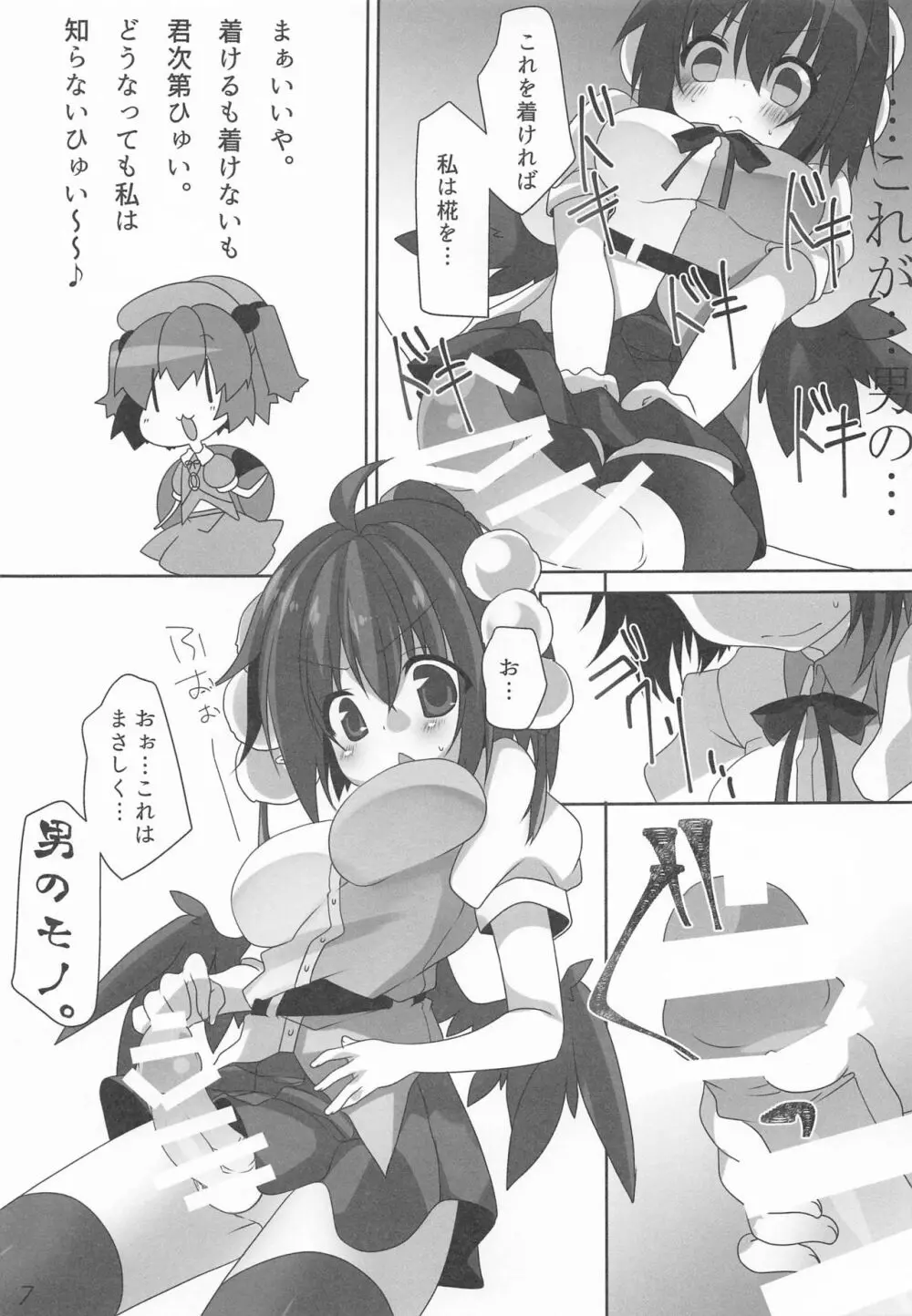 文君と椛お姉ちゃんの内緒の時間 - page6