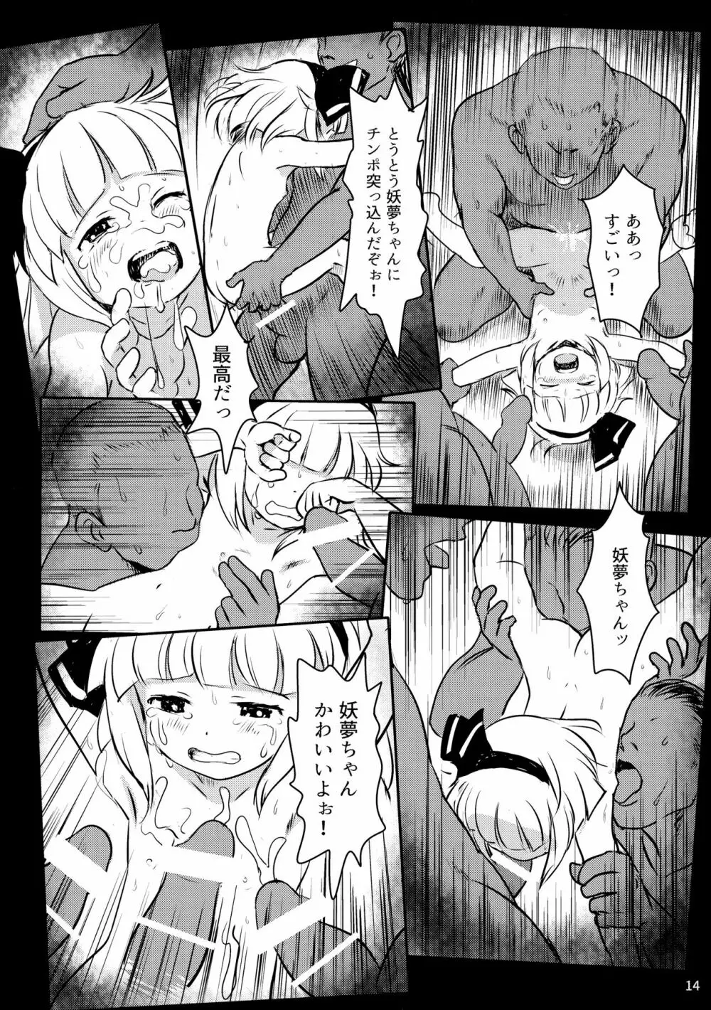 あぶないよ！ようむちゃん！ - page13
