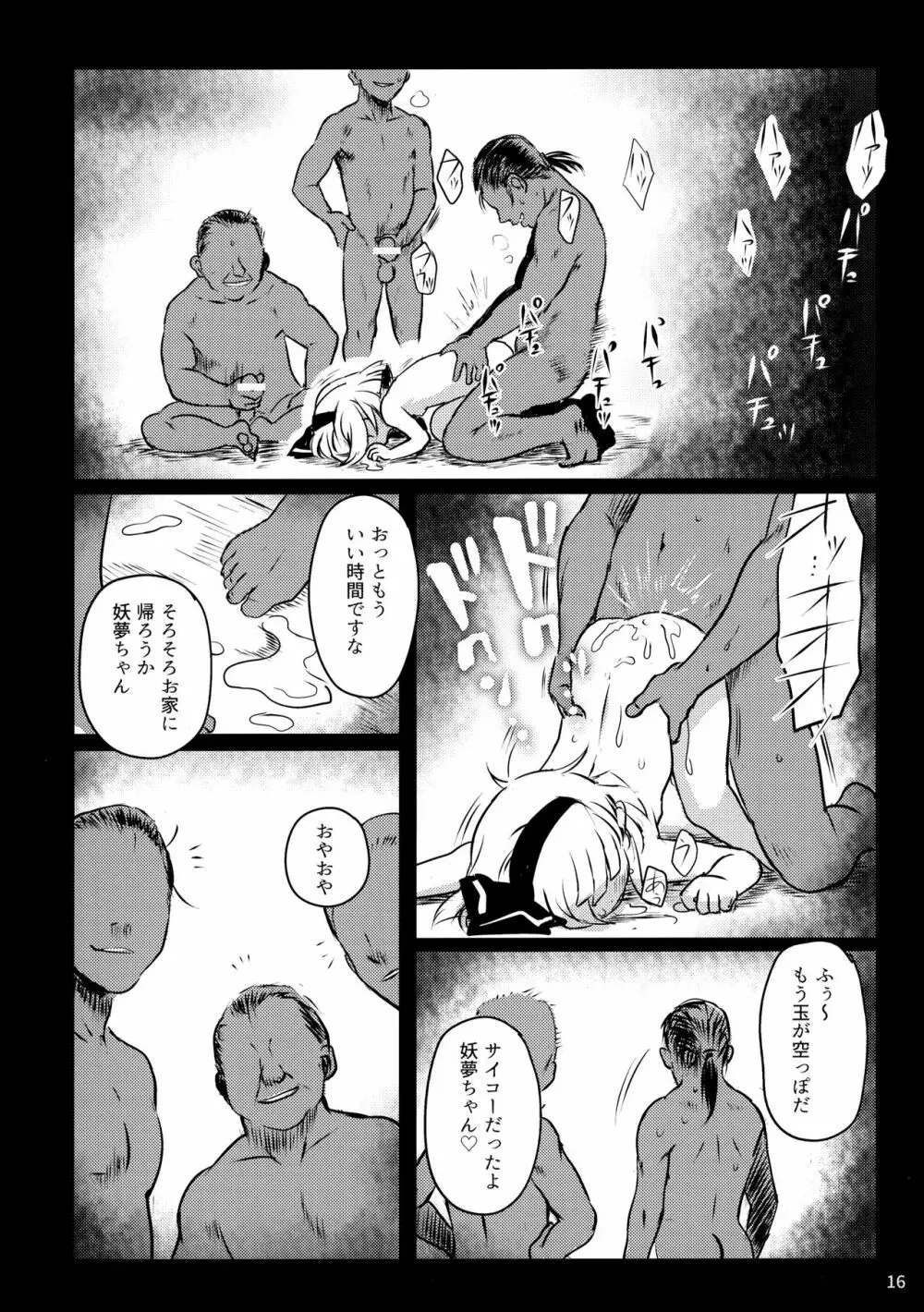 あぶないよ！ようむちゃん！ - page15