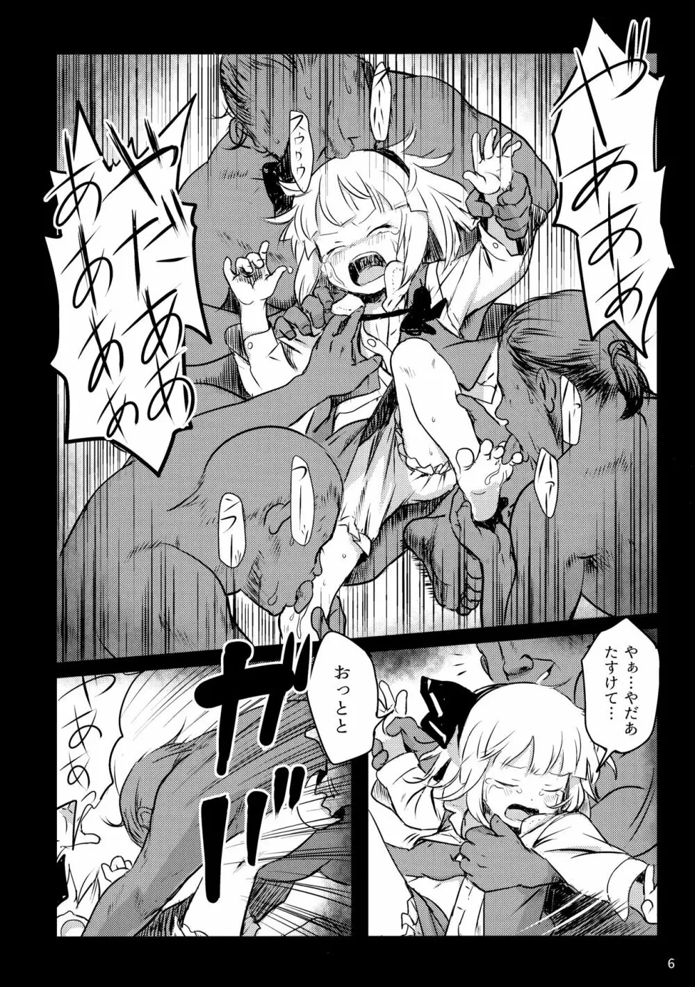 あぶないよ！ようむちゃん！ - page5