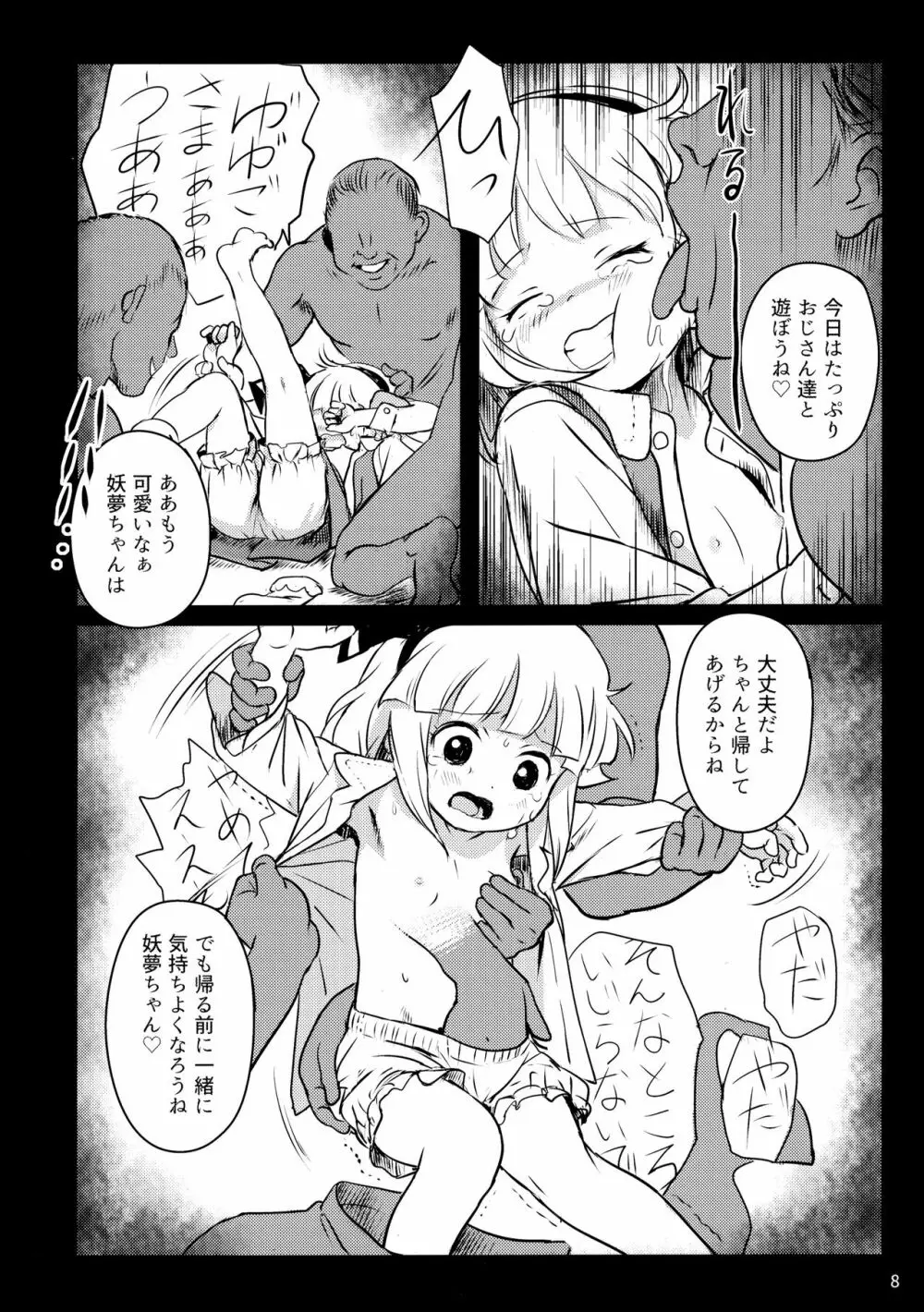 あぶないよ！ようむちゃん！ - page7