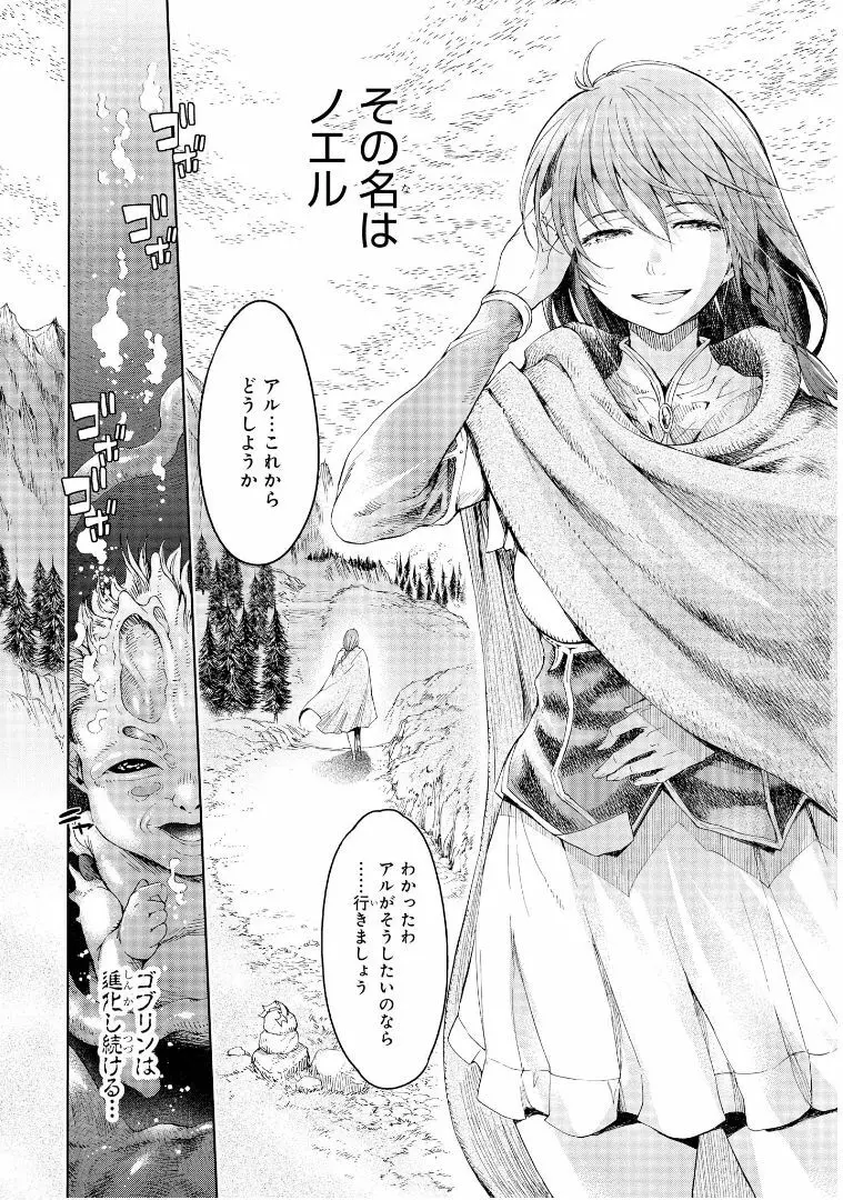 ゴブリン王国に堕ちた女戦士 - page111
