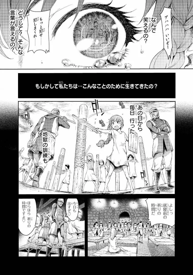 ゴブリン王国に堕ちた女戦士 - page12