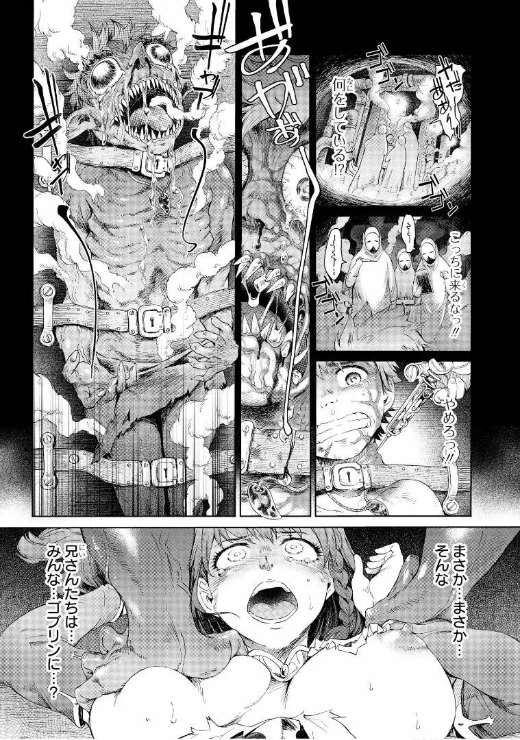 ゴブリン王国に堕ちた女戦士 - page18