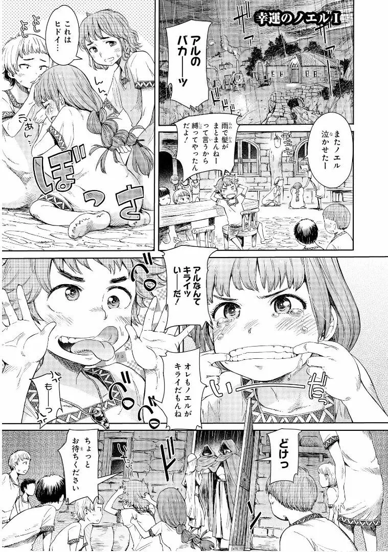 ゴブリン王国に堕ちた女戦士 - page2
