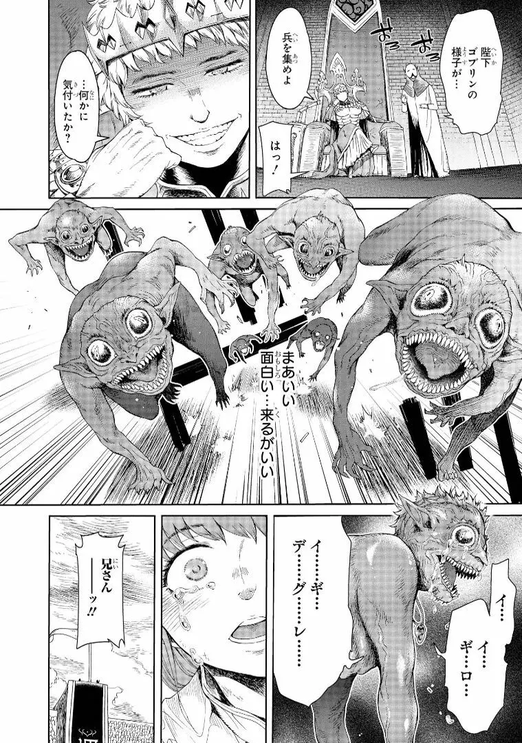 ゴブリン王国に堕ちた女戦士 - page23