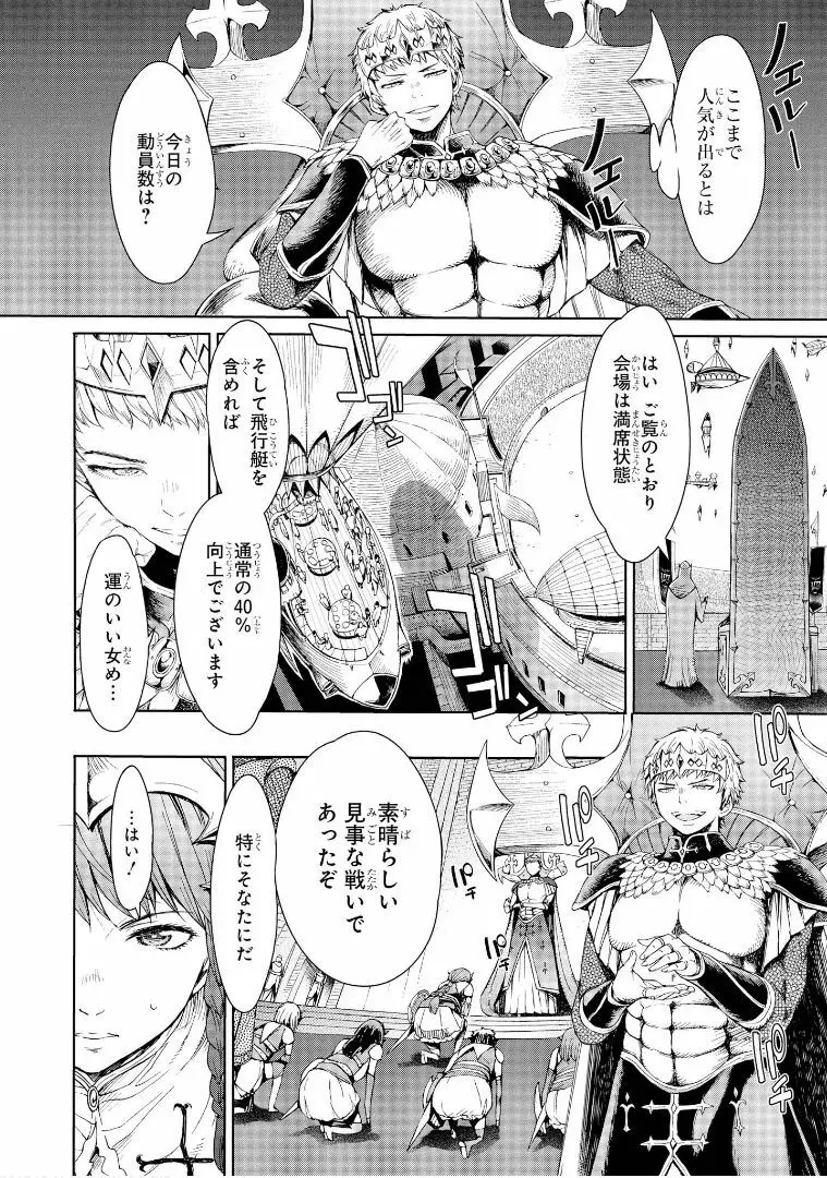 ゴブリン王国に堕ちた女戦士 - page34