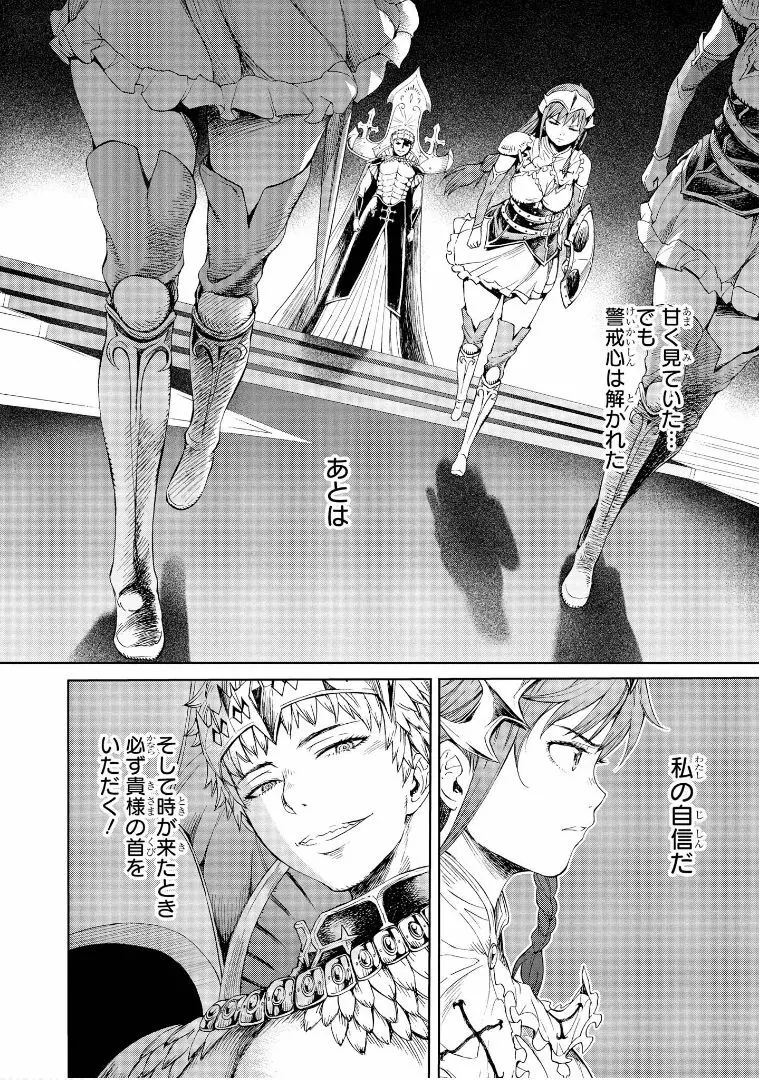 ゴブリン王国に堕ちた女戦士 - page36