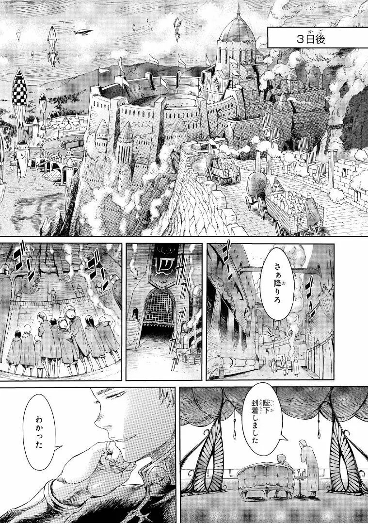ゴブリン王国に堕ちた女戦士 - page4