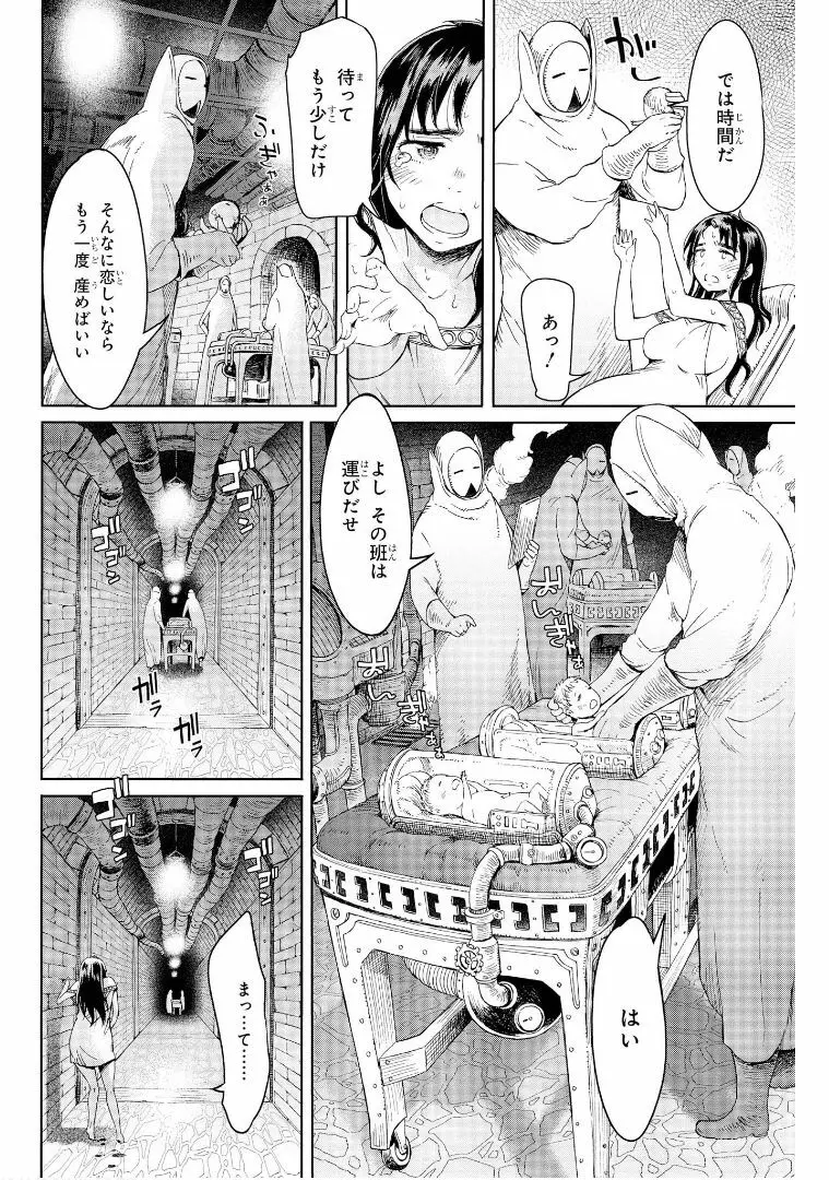ゴブリン王国に堕ちた女戦士 - page44