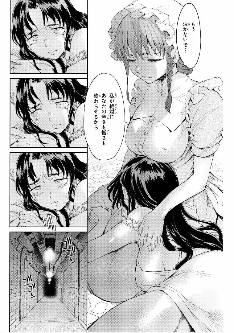 ゴブリン王国に堕ちた女戦士 - page48