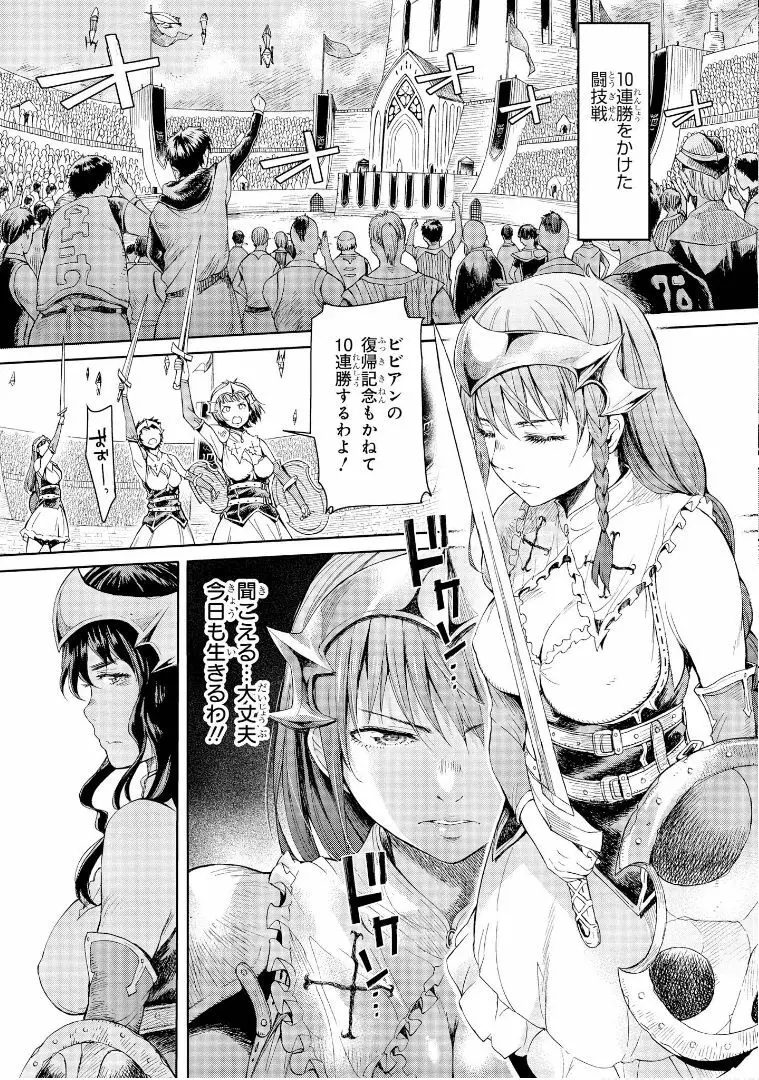 ゴブリン王国に堕ちた女戦士 - page51