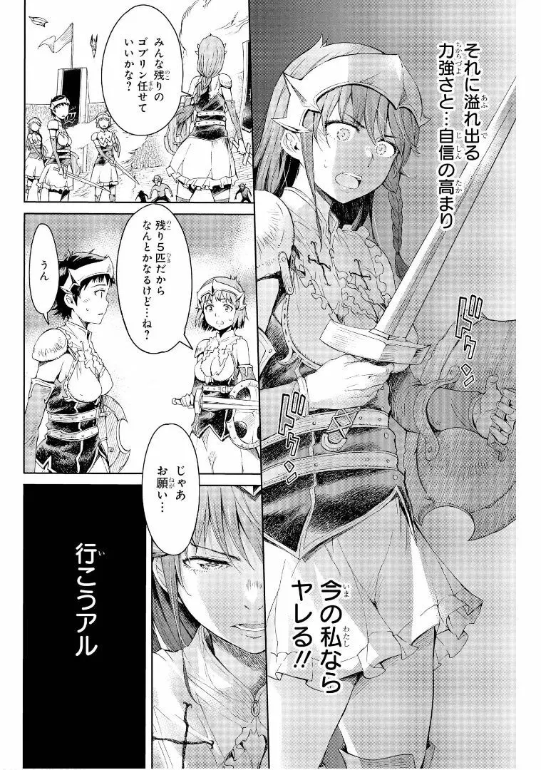 ゴブリン王国に堕ちた女戦士 - page58