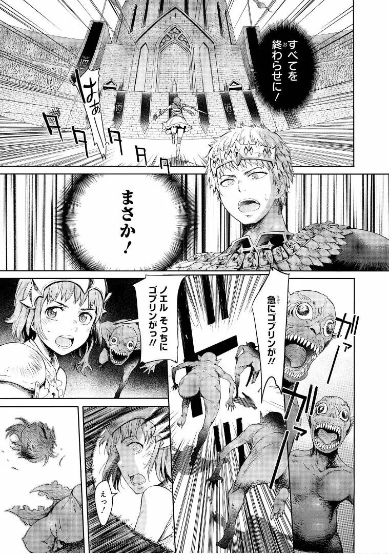 ゴブリン王国に堕ちた女戦士 - page59