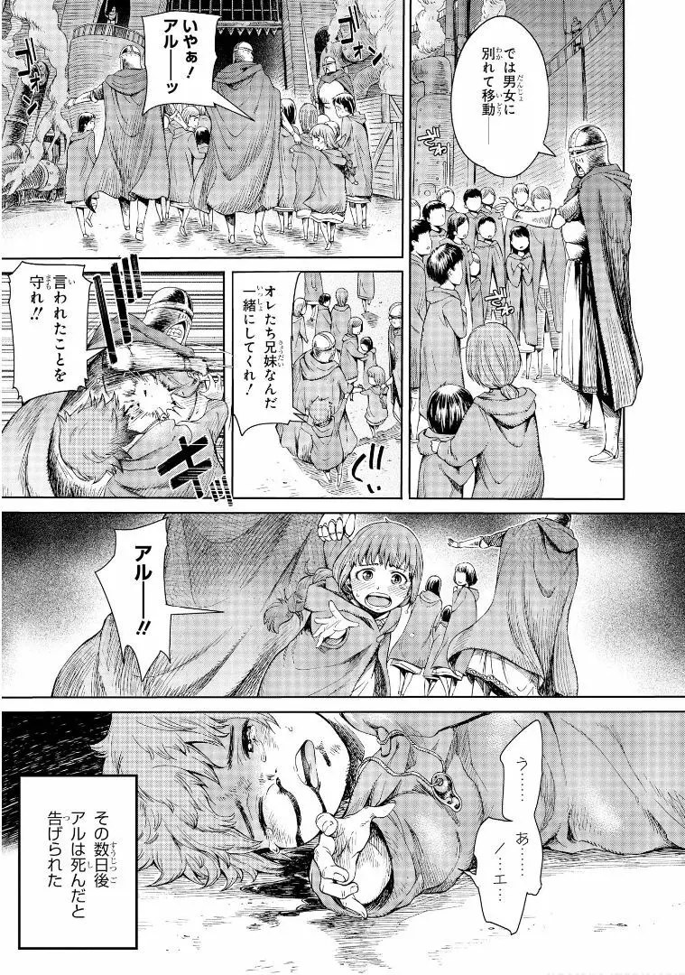 ゴブリン王国に堕ちた女戦士 - page6