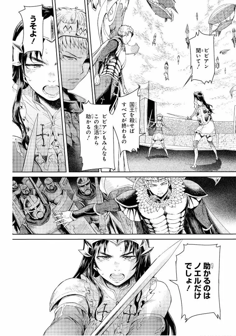 ゴブリン王国に堕ちた女戦士 - page63