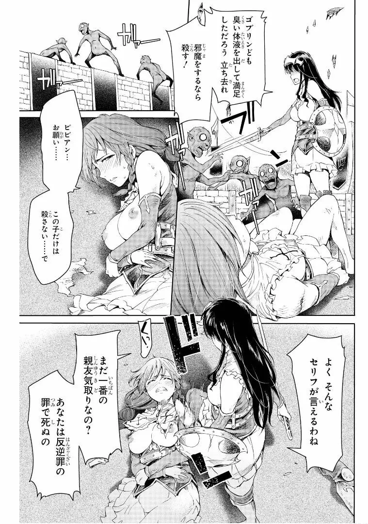 ゴブリン王国に堕ちた女戦士 - page74