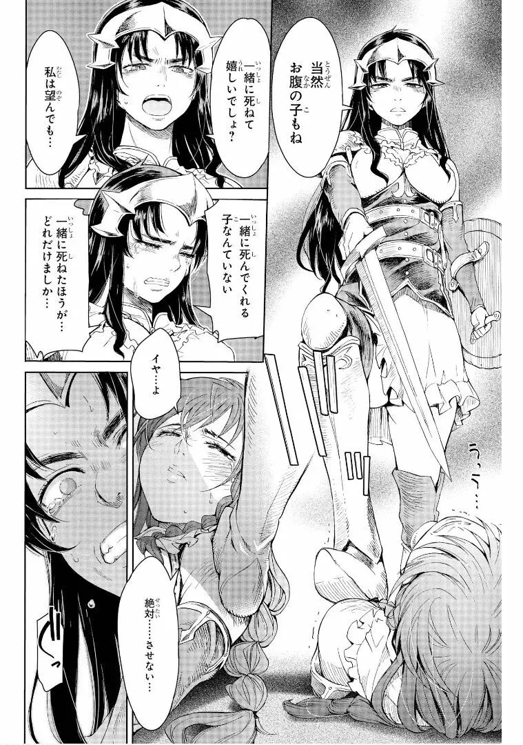 ゴブリン王国に堕ちた女戦士 - page75