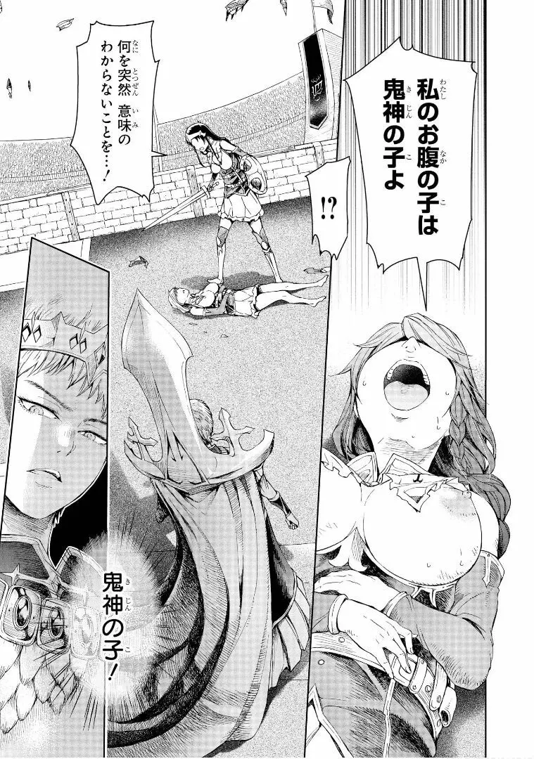 ゴブリン王国に堕ちた女戦士 - page76