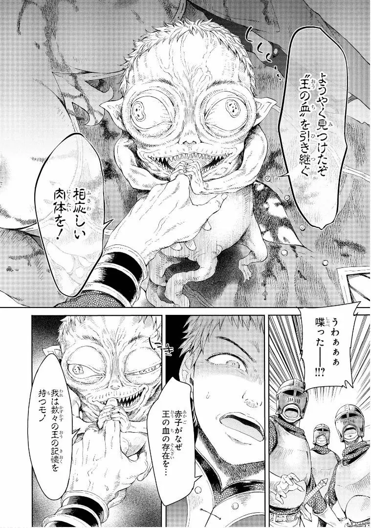 ゴブリン王国に堕ちた女戦士 - page85
