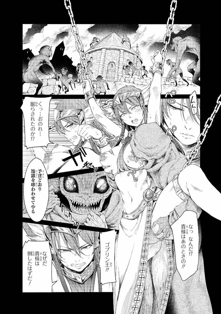 ゴブリン王国に堕ちた女戦士 - page89