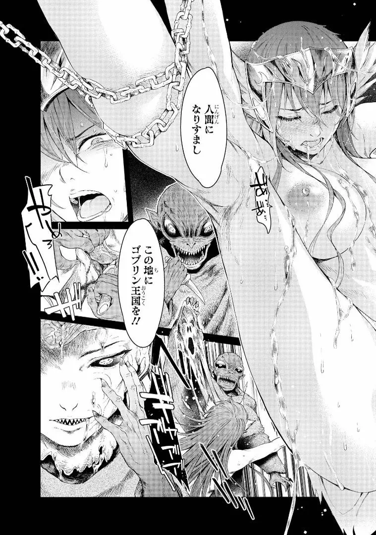 ゴブリン王国に堕ちた女戦士 - page92