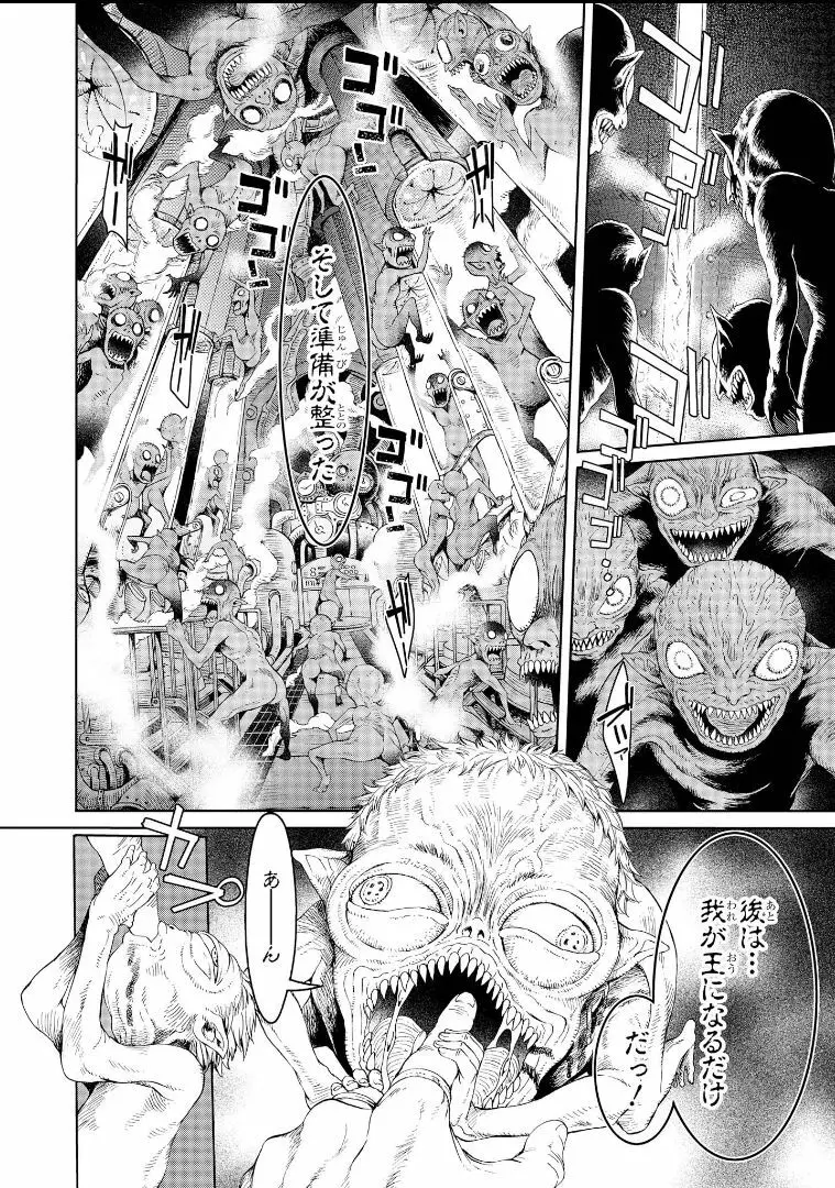 ゴブリン王国に堕ちた女戦士 - page97