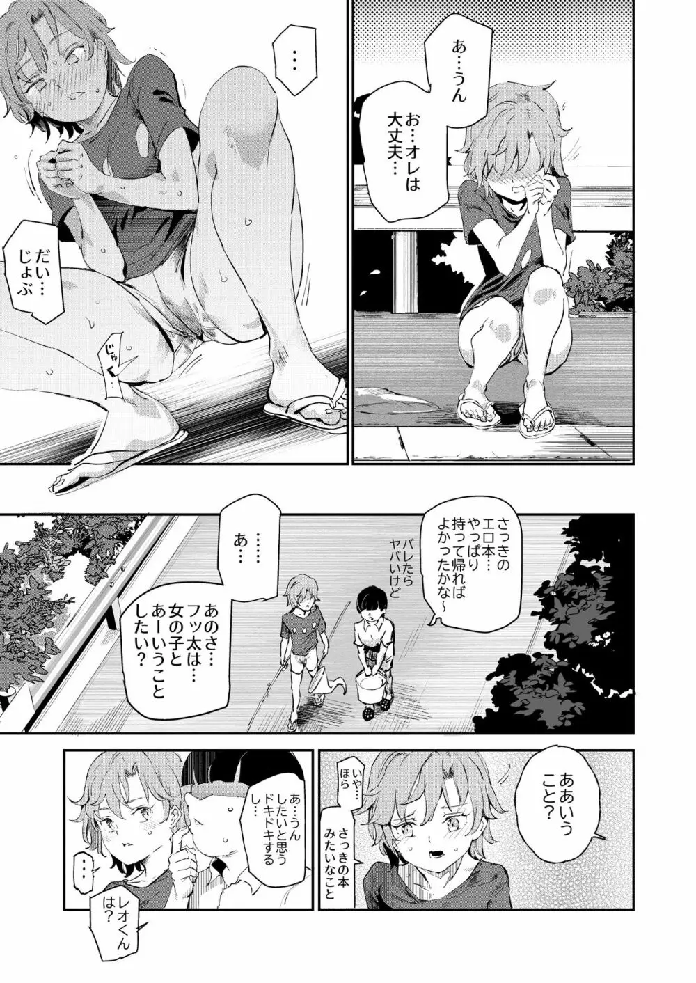ボクのセフレなじみ～ド変態エロ本を見つけてしまった夏～ - page10