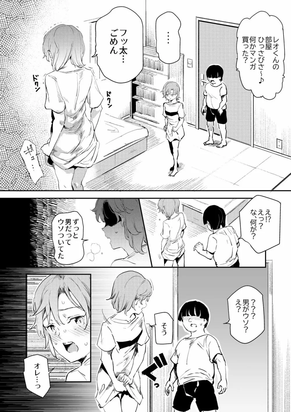ボクのセフレなじみ～ド変態エロ本を見つけてしまった夏～ - page13