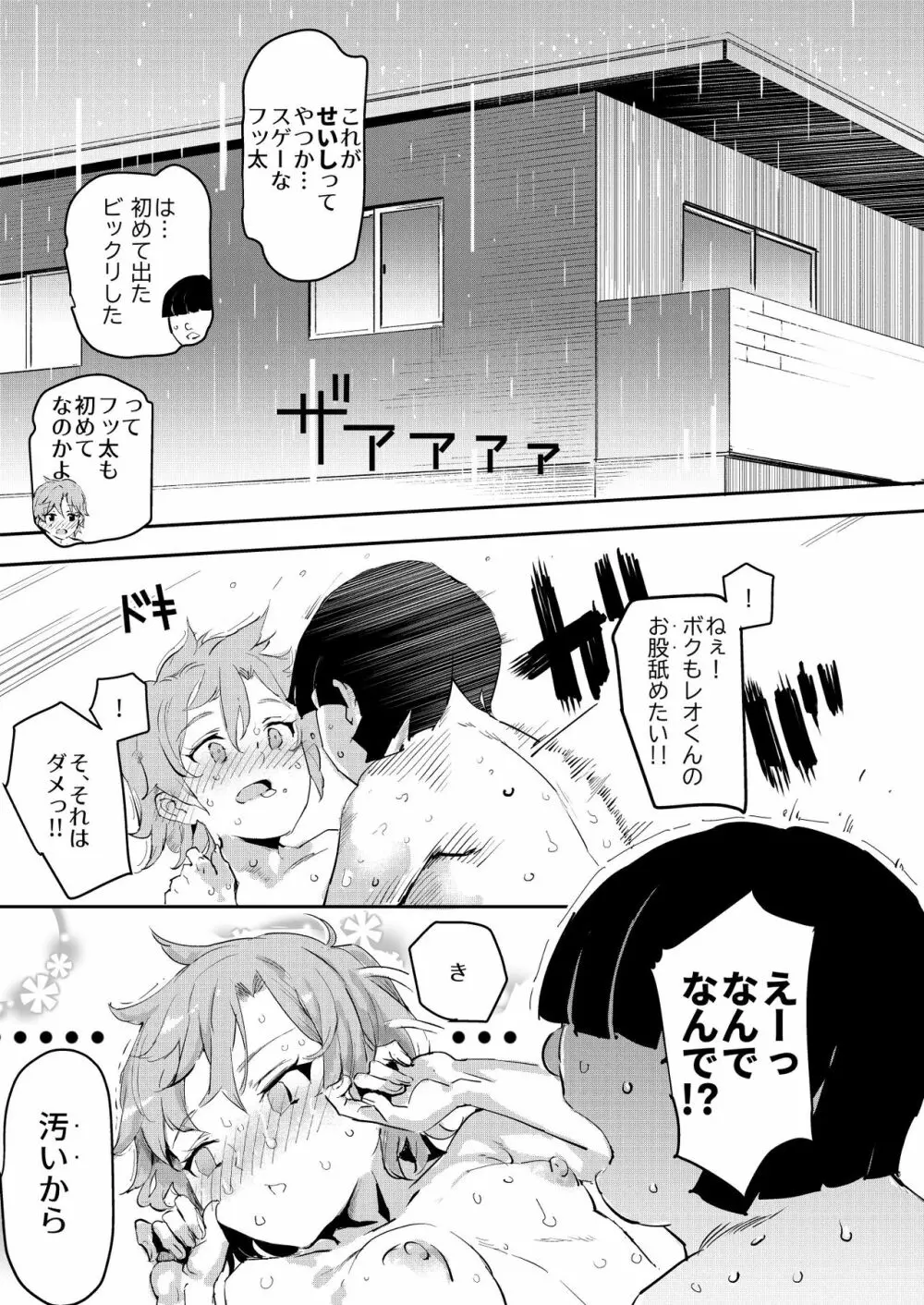 ボクのセフレなじみ～ド変態エロ本を見つけてしまった夏～ - page22
