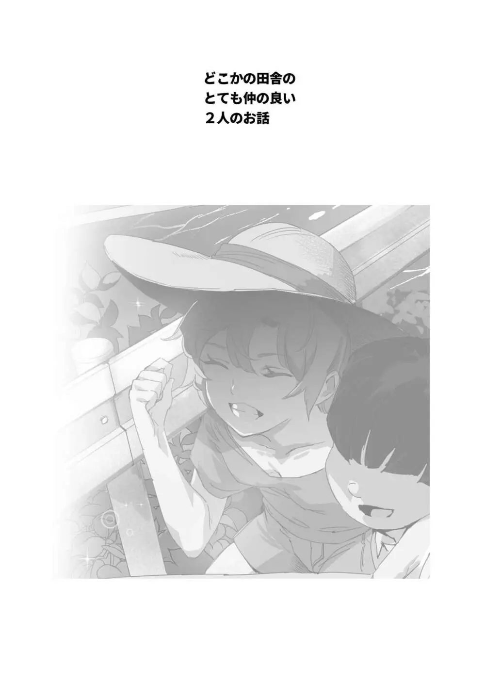 ボクのセフレなじみ～ド変態エロ本を見つけてしまった夏～ - page3