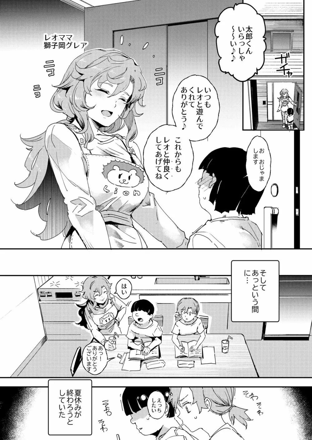 ボクのセフレなじみ～ド変態エロ本を見つけてしまった夏～ - page37