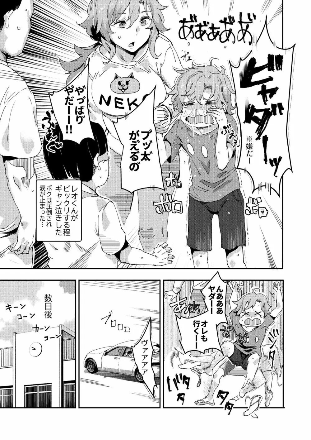ボクのセフレなじみ～ド変態エロ本を見つけてしまった夏～ - page42