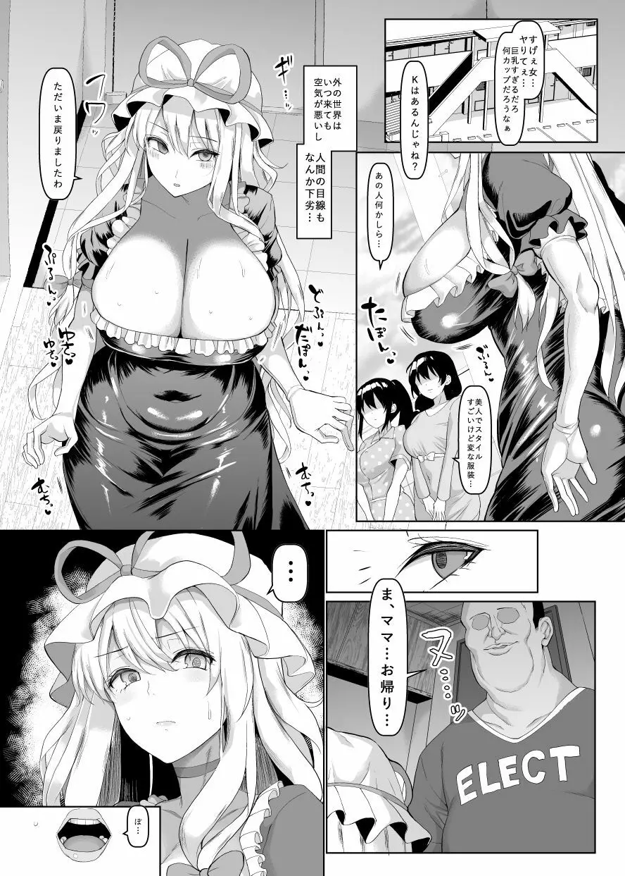 長乳・ママ八雲紫 - page2