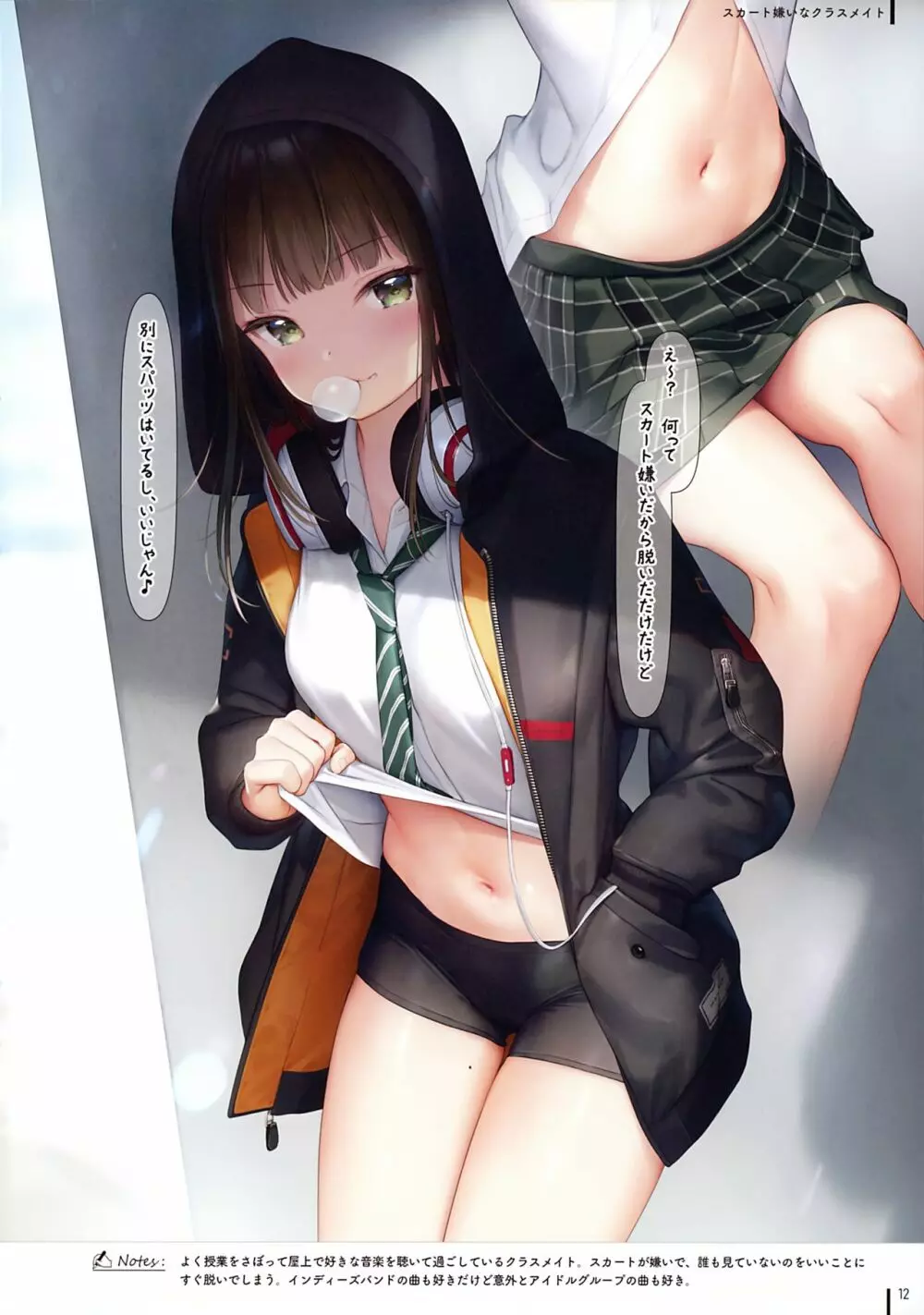 JK×ONAKA #02 - page13
