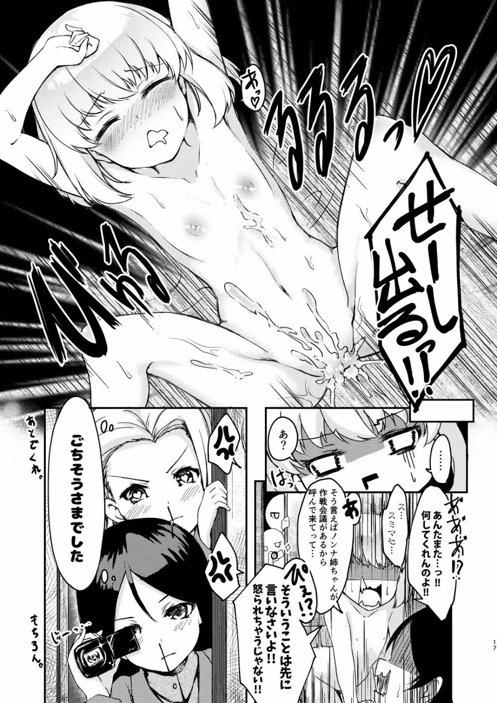 小さな暴君と小さなピロシキ - page16