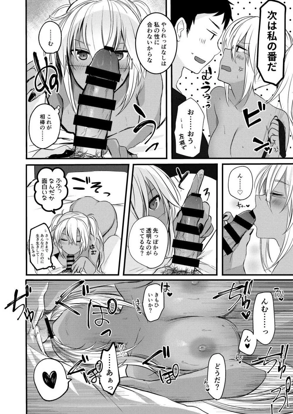 武蔵さんの夜事情 初夜編 - page22