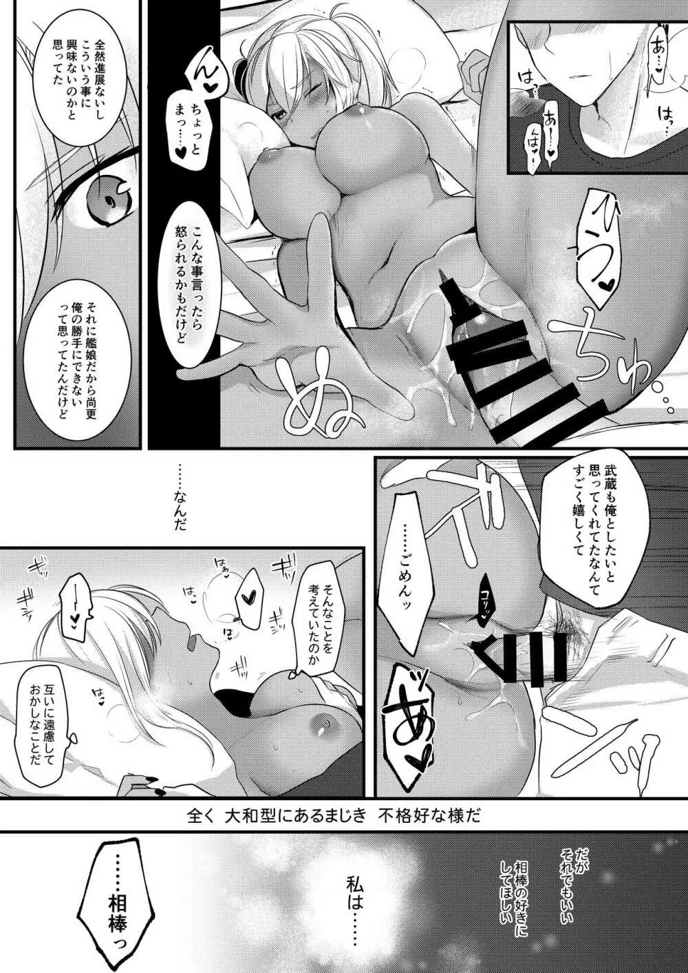 武蔵さんの夜事情 初夜編 - page31
