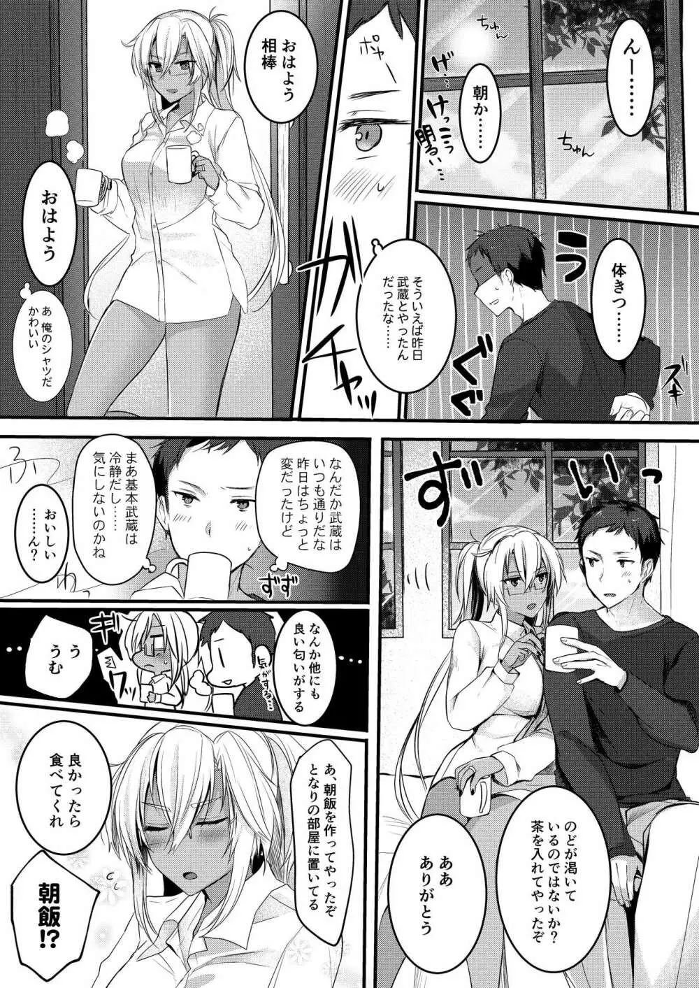 武蔵さんの夜事情 初夜編 - page35