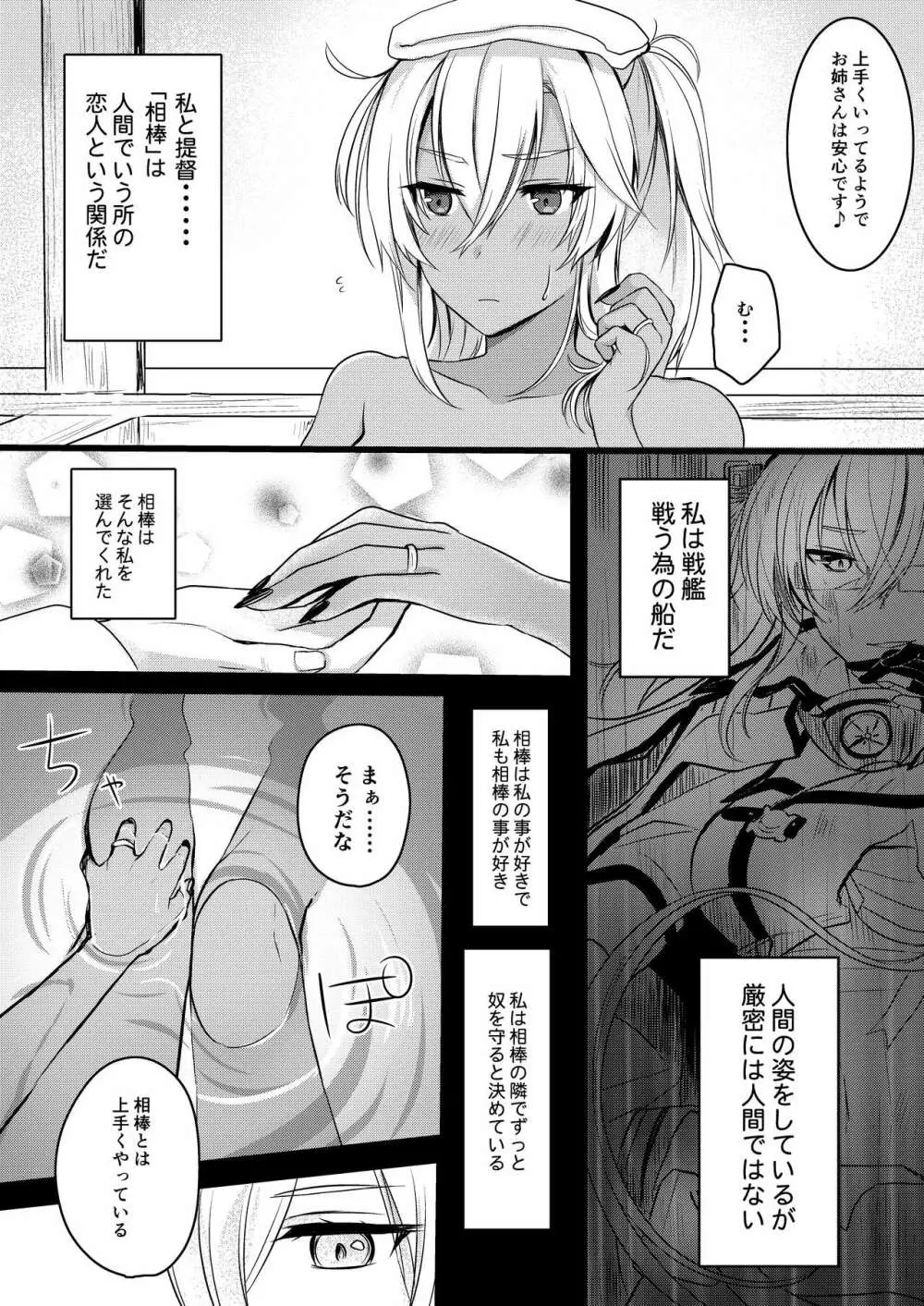 武蔵さんの夜事情 初夜編 - page4