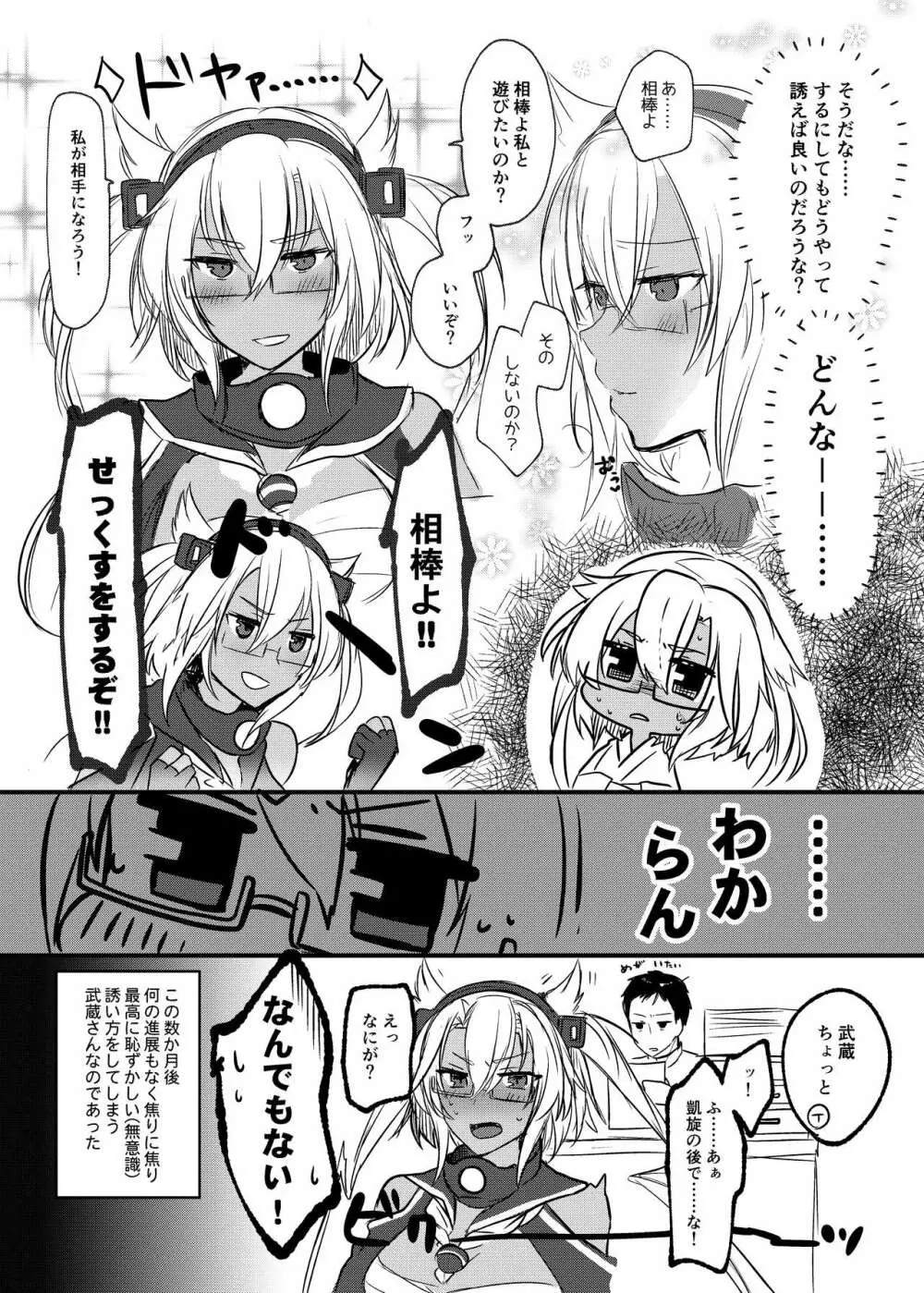 武蔵さんの夜事情 初夜編 - page40
