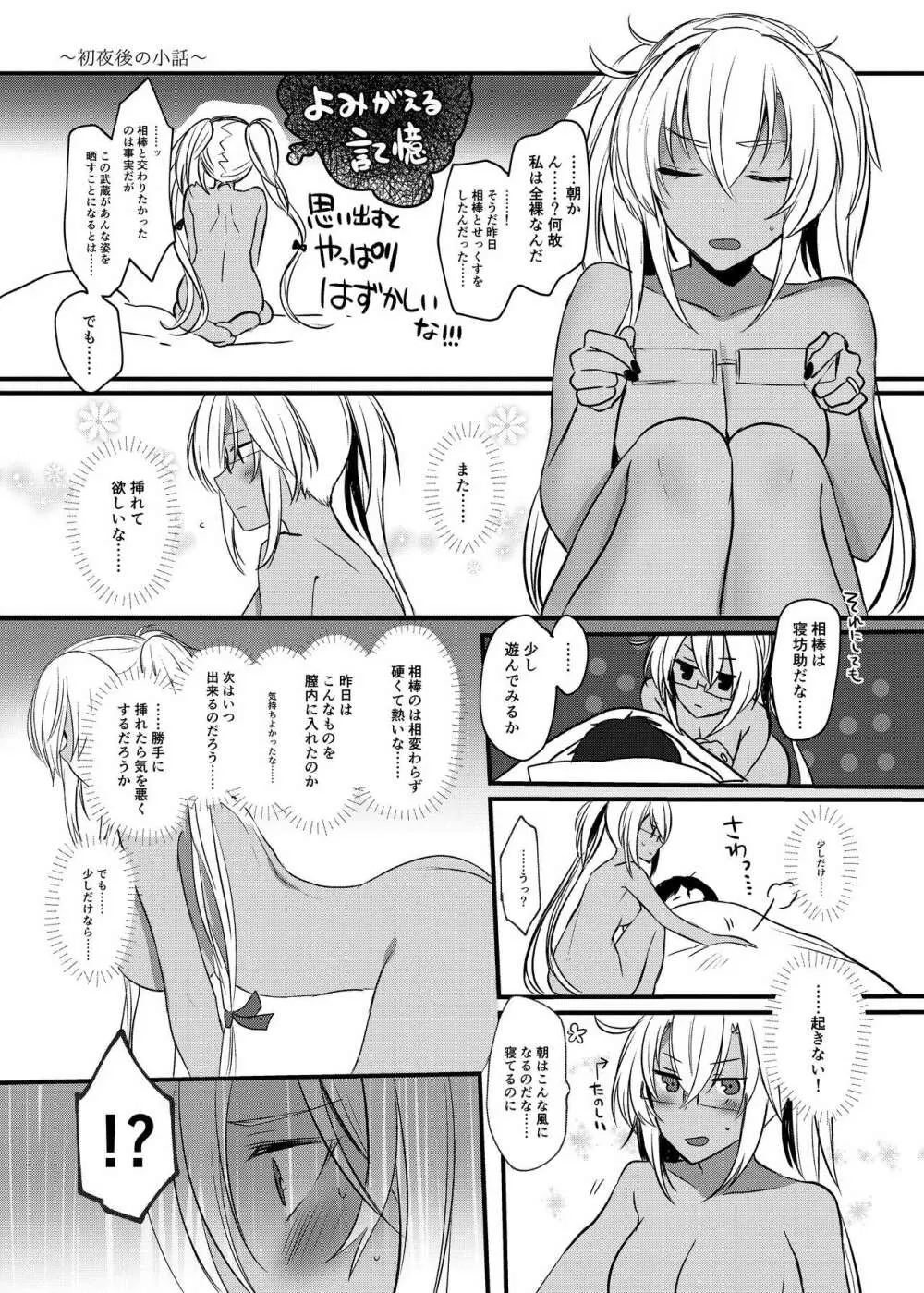 武蔵さんの夜事情 初夜編 - page42