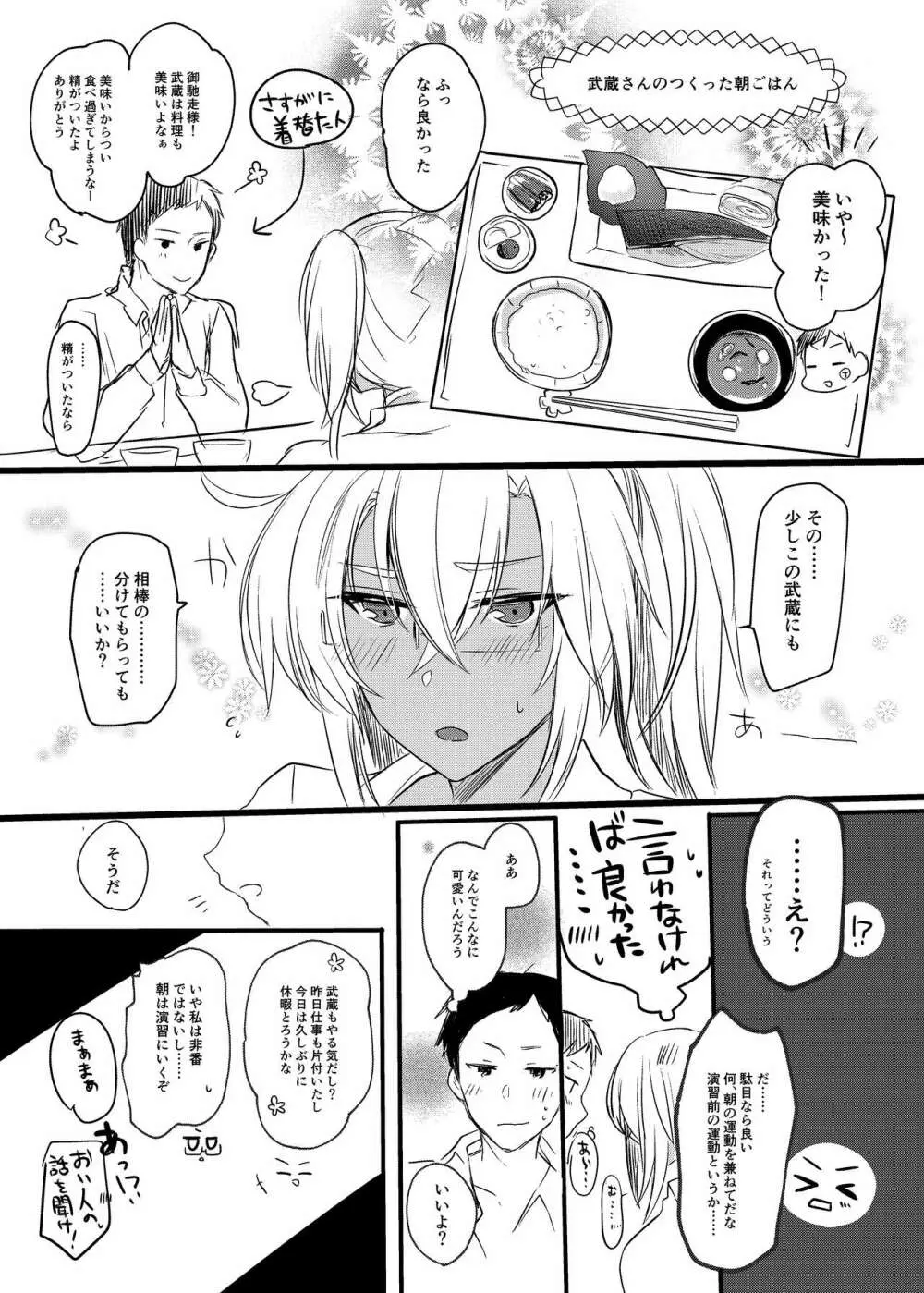武蔵さんの夜事情 初夜編 - page44