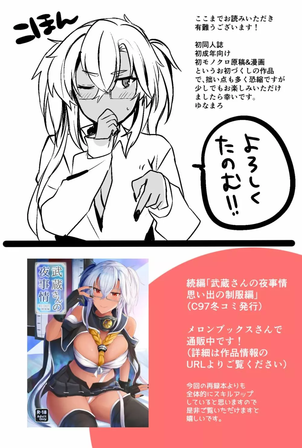 武蔵さんの夜事情 初夜編 - page50