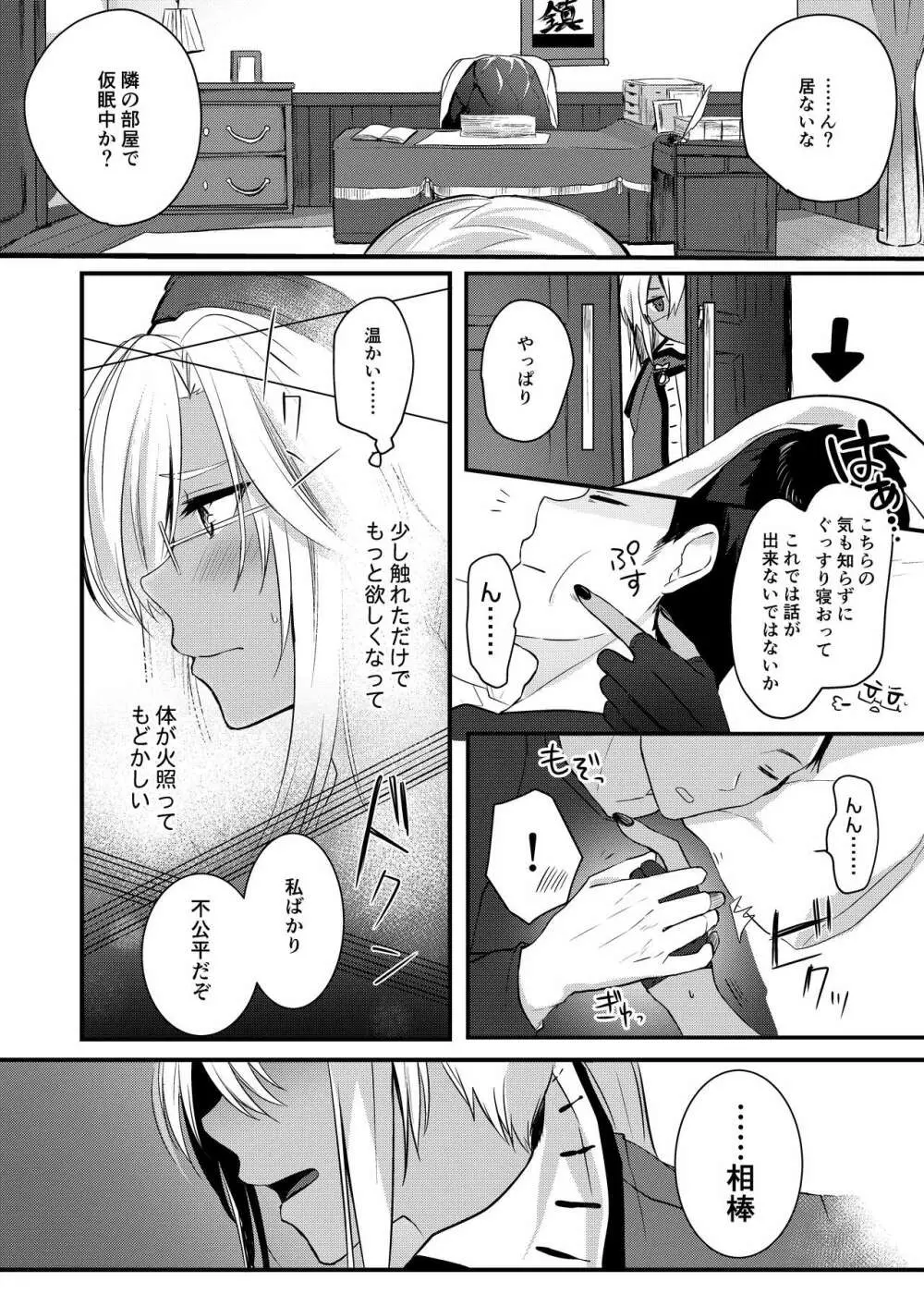 武蔵さんの夜事情 初夜編 - page8